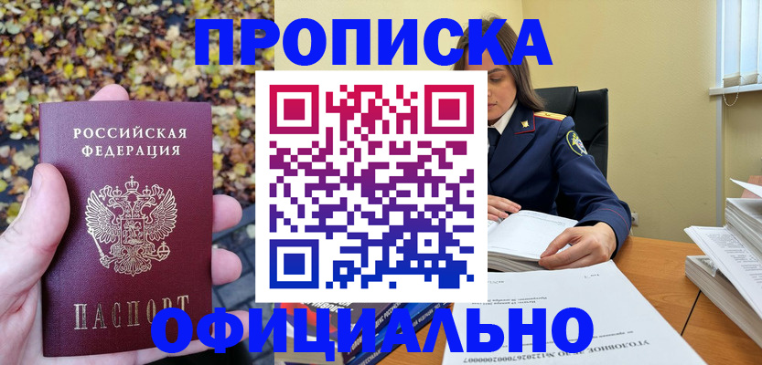 прописка ребенка в Петрозаводске