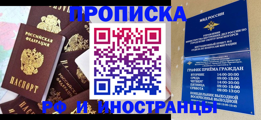 временная регистрация купить в Петрозаводске